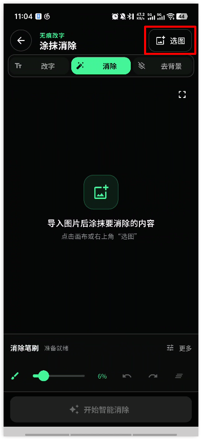 万能无痕改字app2