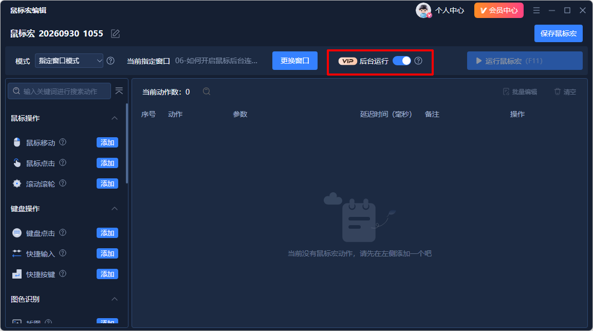 Viwoo鼠标连点器14