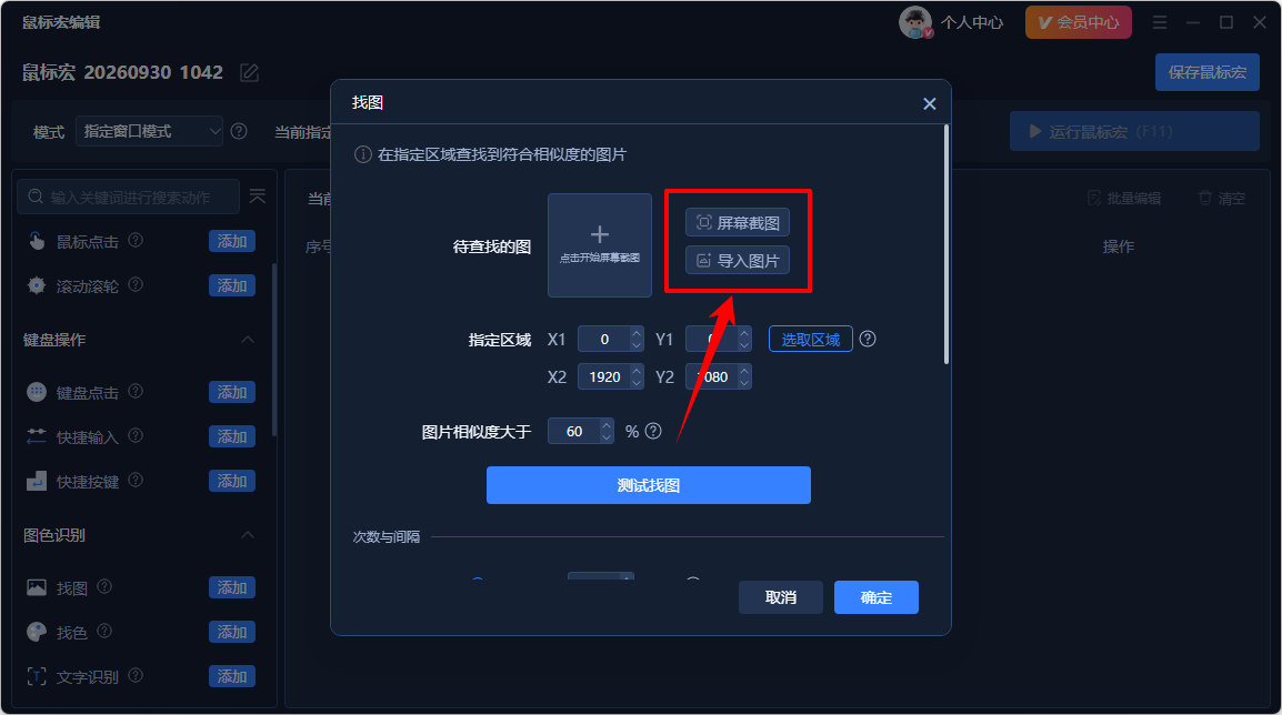 Viwoo鼠标连点器6