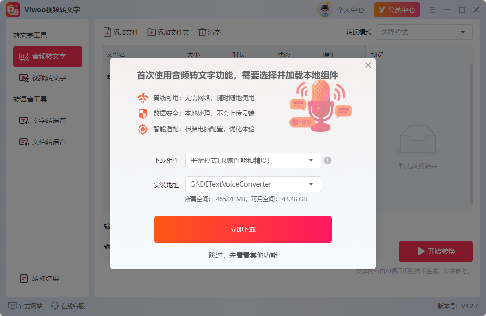 Viwoo视频转文字11