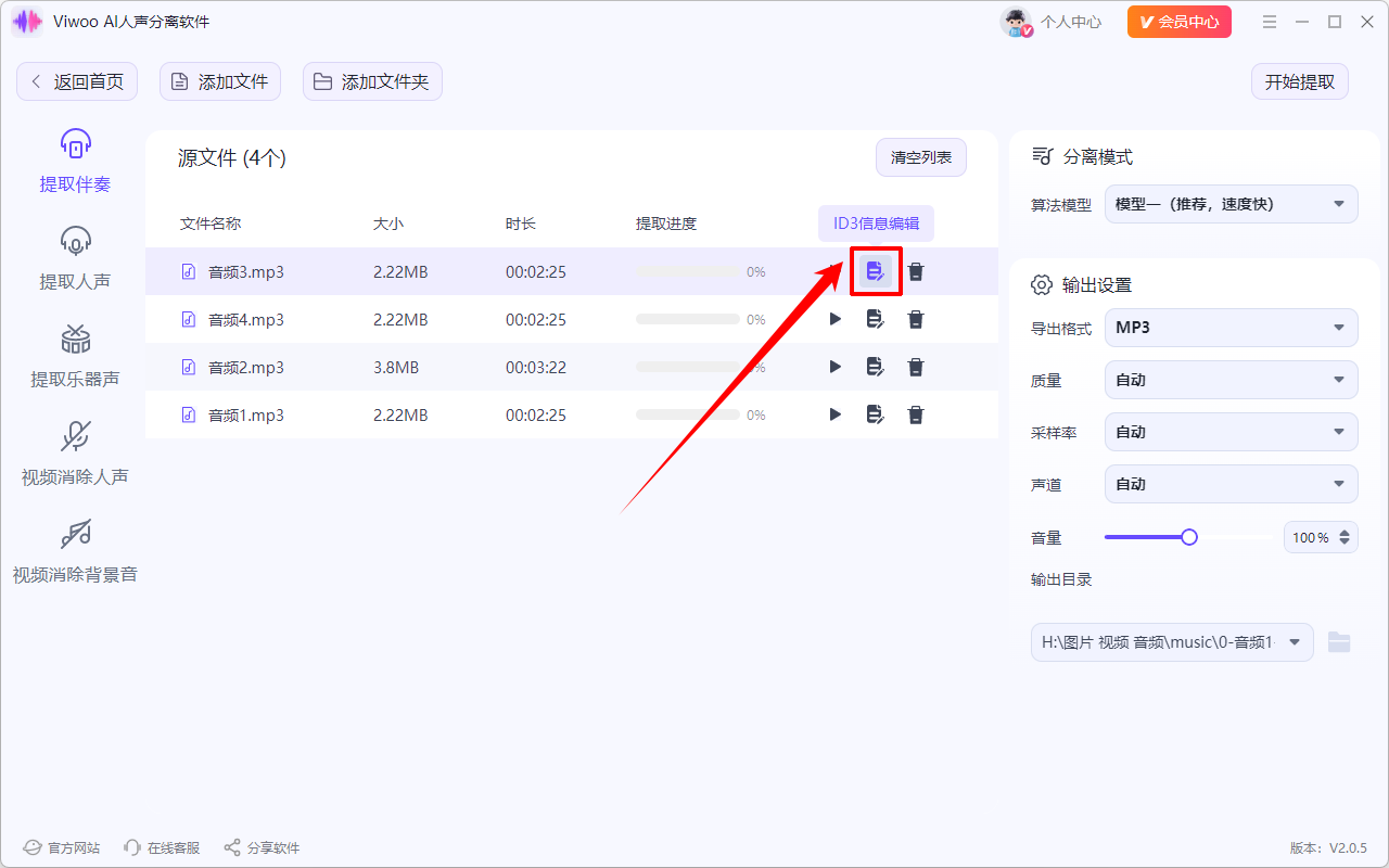 Viwoo AI人声分离软件29