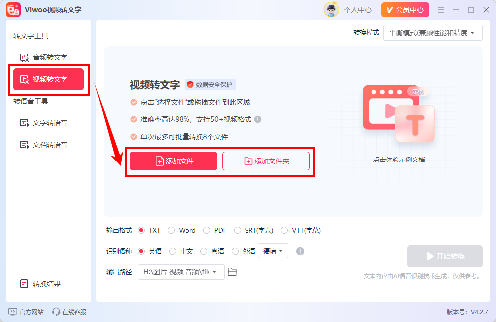 Viwoo视频转文字5