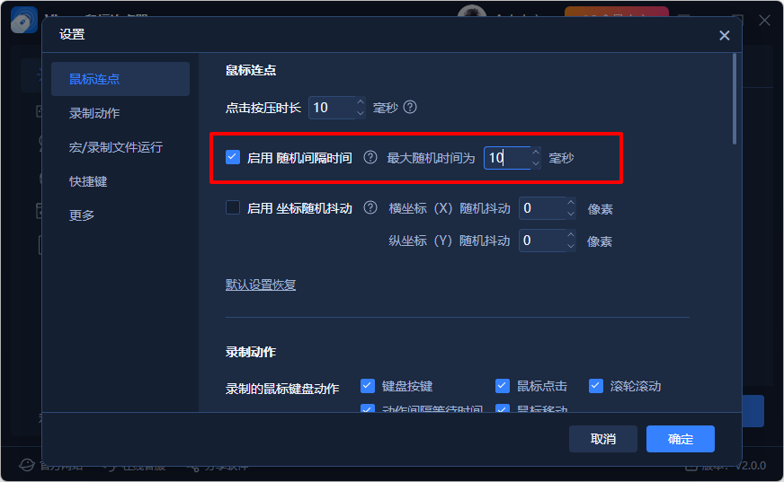 Viwoo鼠标连点器1
