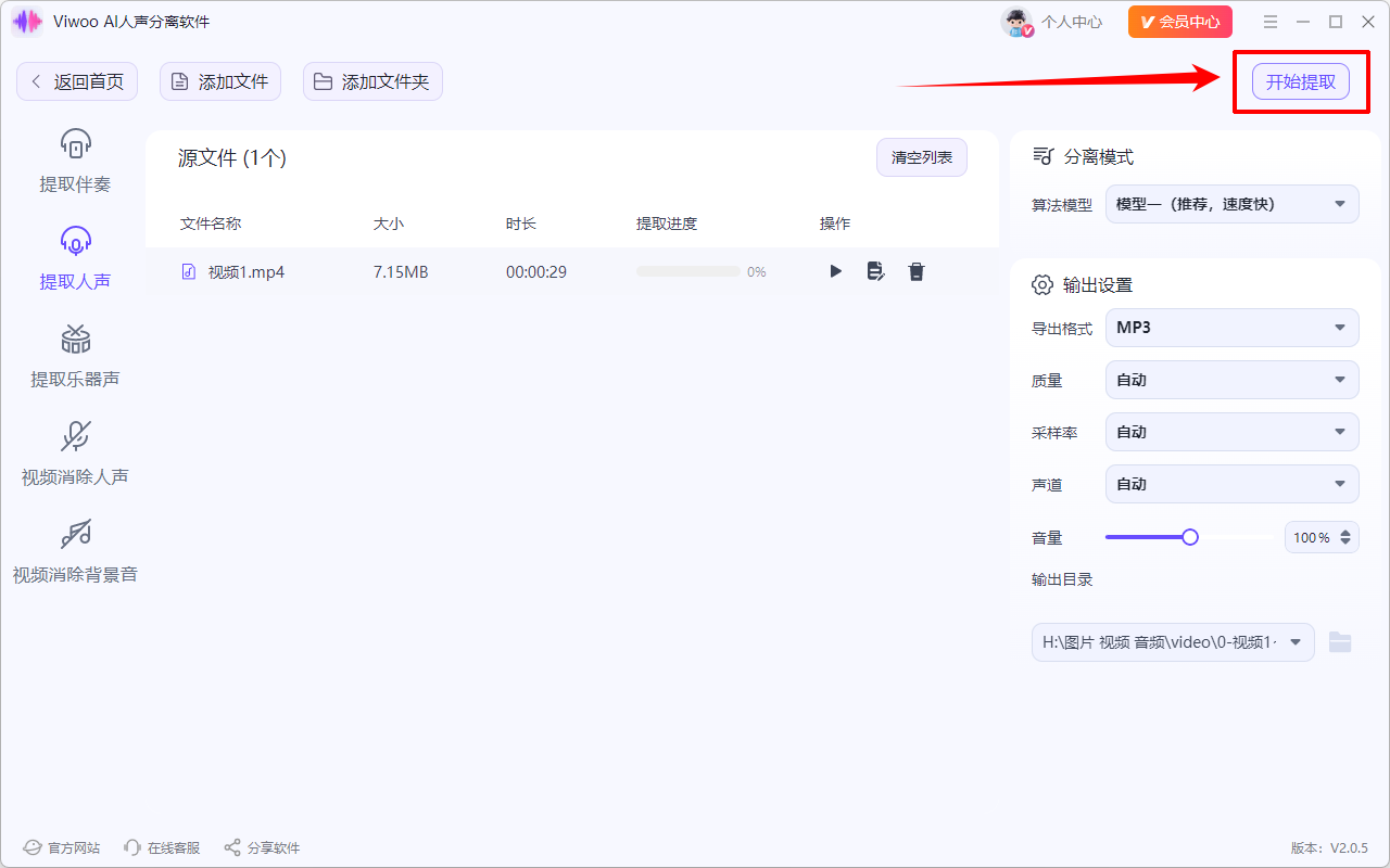 Viwoo AI人声分离软件5