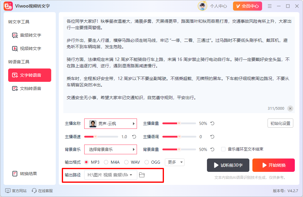 Viwoo视频转文字32