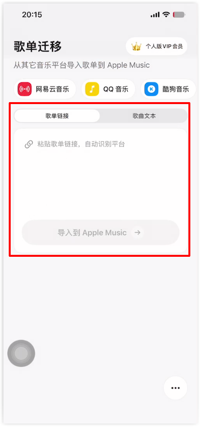 Viwoo歌单迁移助手3