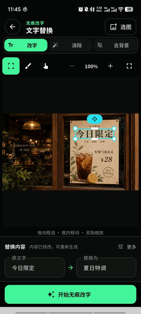 万能无痕改字app5