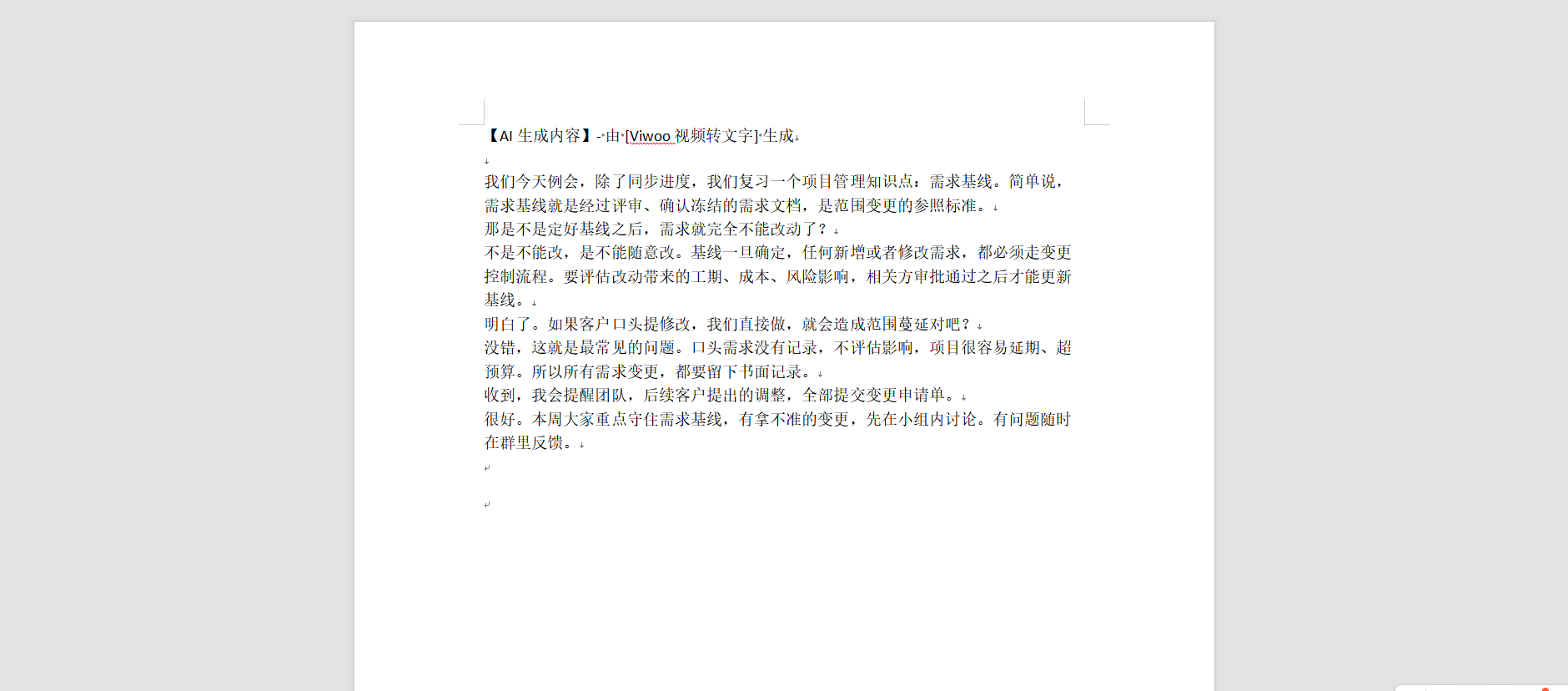 Viwoo视频转文字11