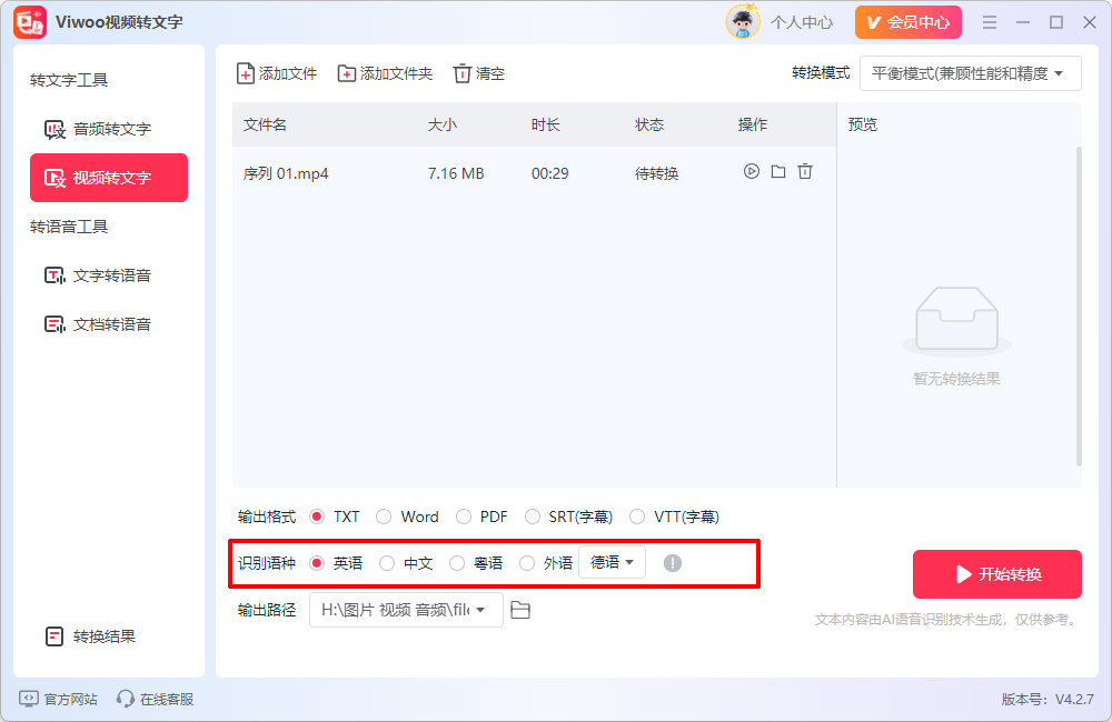 Viwoo视频转文字24