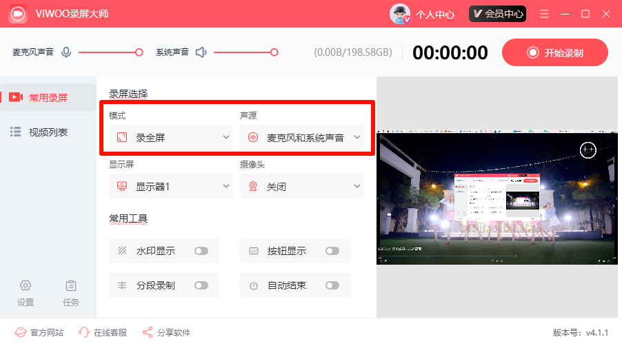 《Viwoo录屏大师》操作手册39