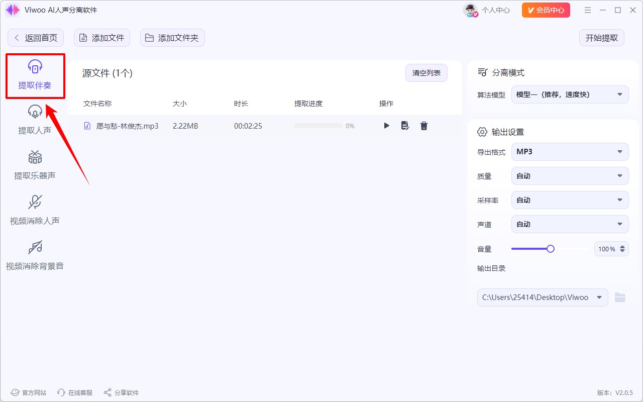 Viwoo AI人声分离软件6