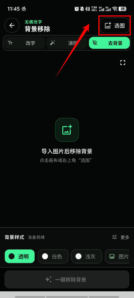 万能无痕改字app2