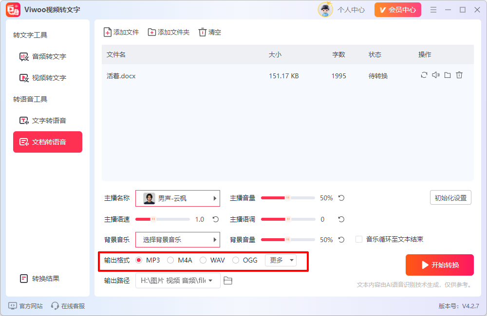 Viwoo视频转文字40