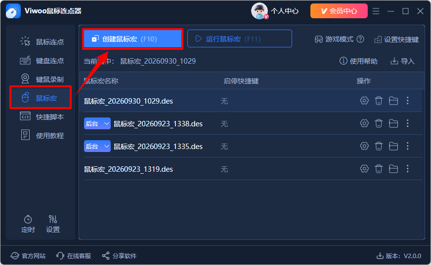 Viwoo鼠标连点器1