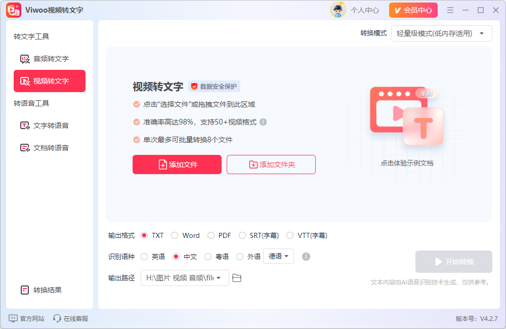 Viwoo视频转文字7