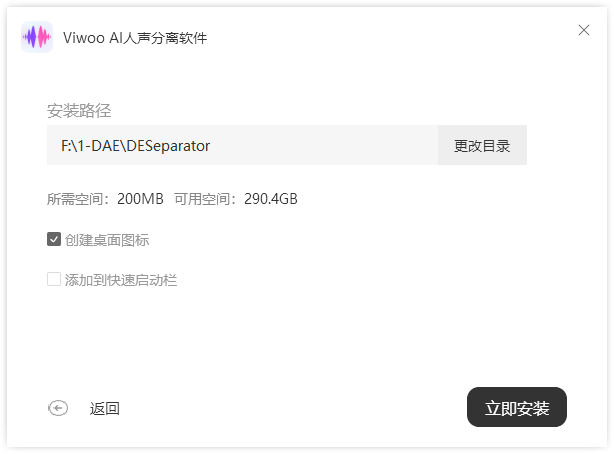 Viwoo AI人声分离软件2