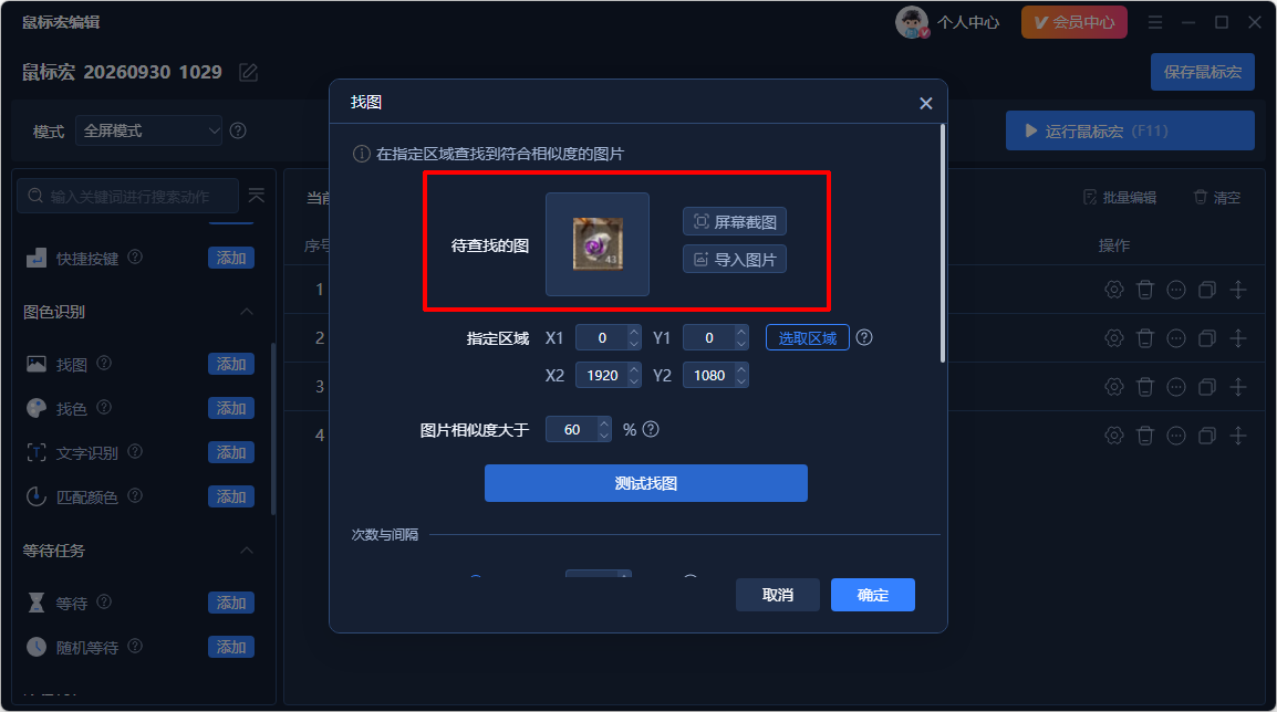 Viwoo鼠标连点器10