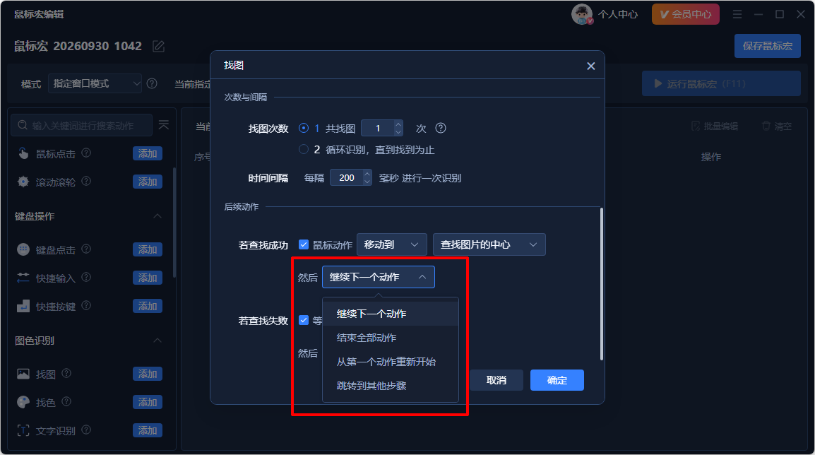 Viwoo鼠标连点器12