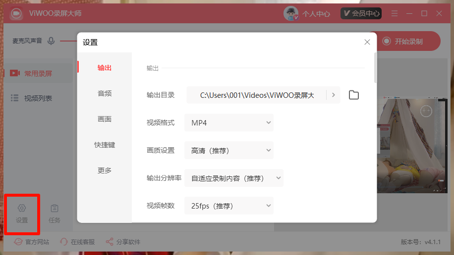 《Viwoo录屏大师》操作手册14