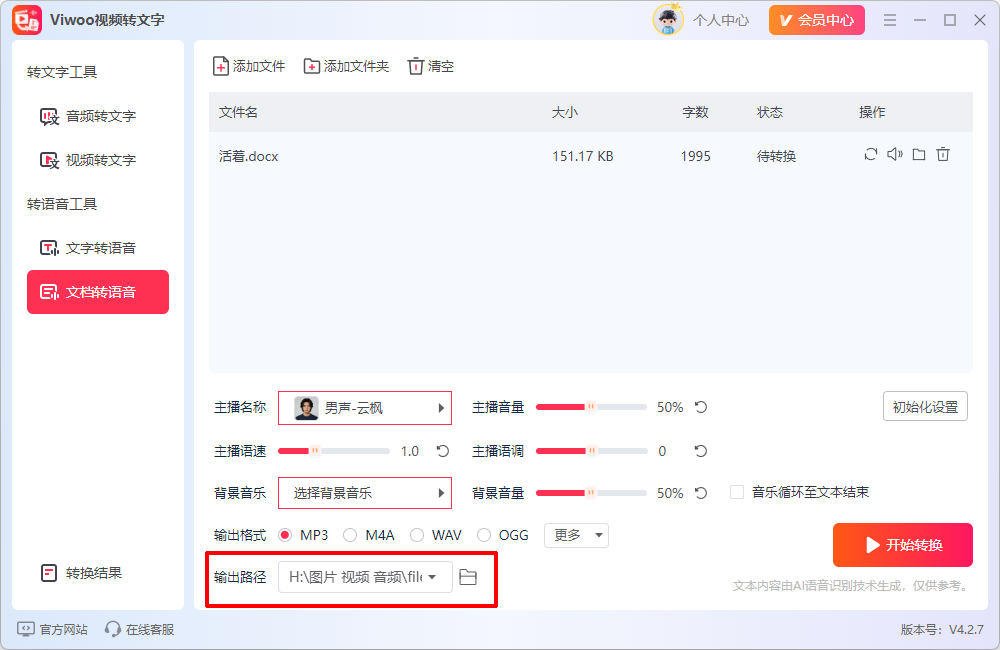 Viwoo视频转文字41