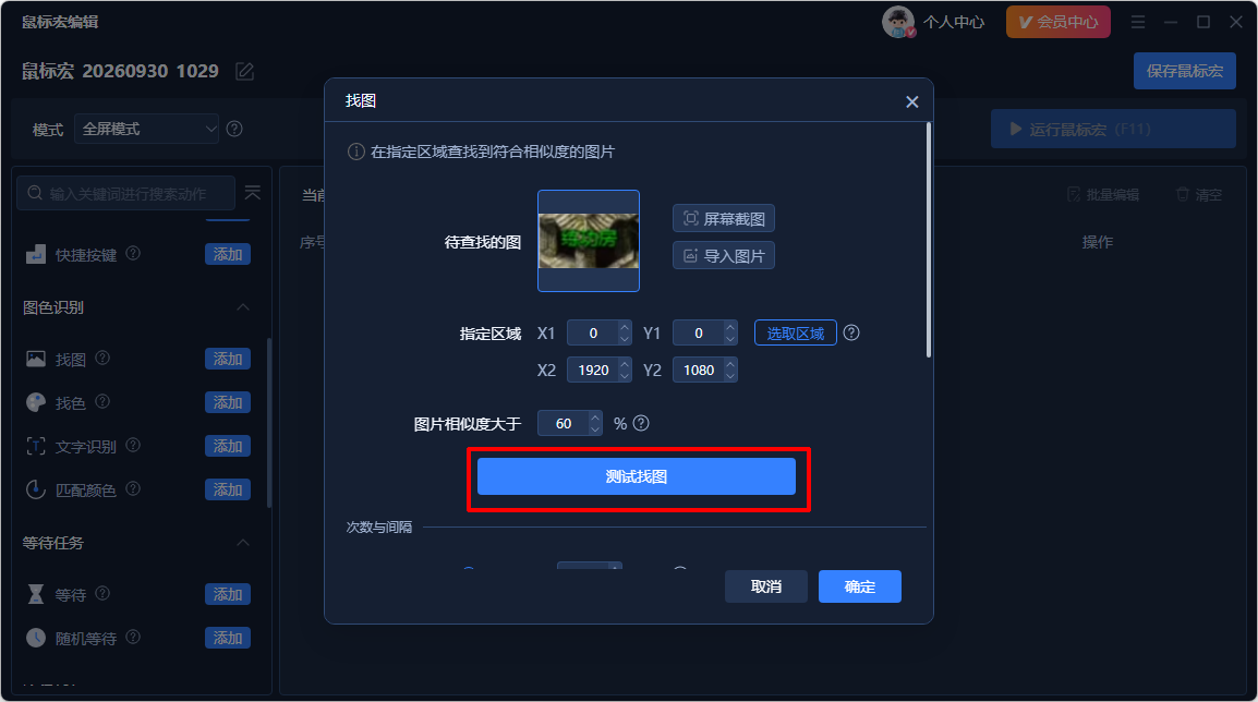 Viwoo鼠标连点器4