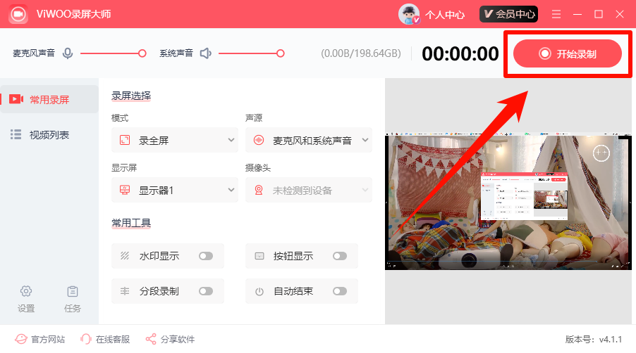 《Viwoo录屏大师》操作手册22