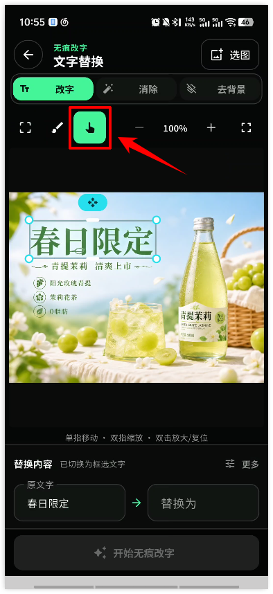 万能无痕改字app5