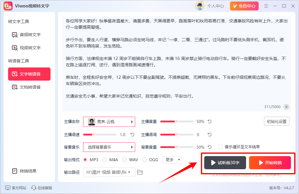 Viwoo视频转文字33
