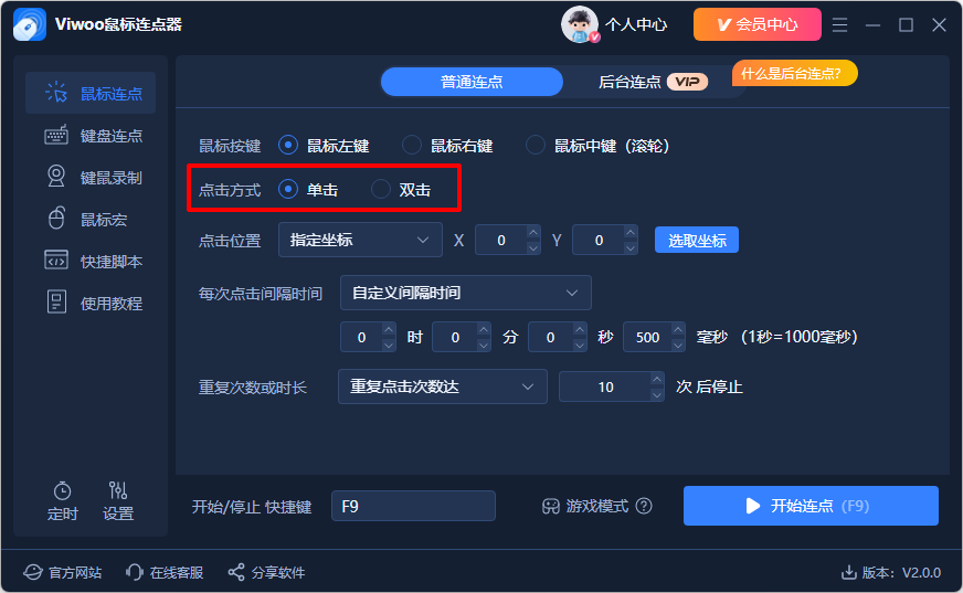 Viwoo鼠标连点器3