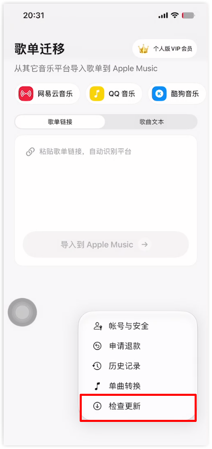 Viwoo歌单迁移助手4
