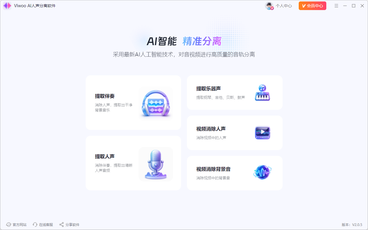 Viwoo AI人声分离软件5