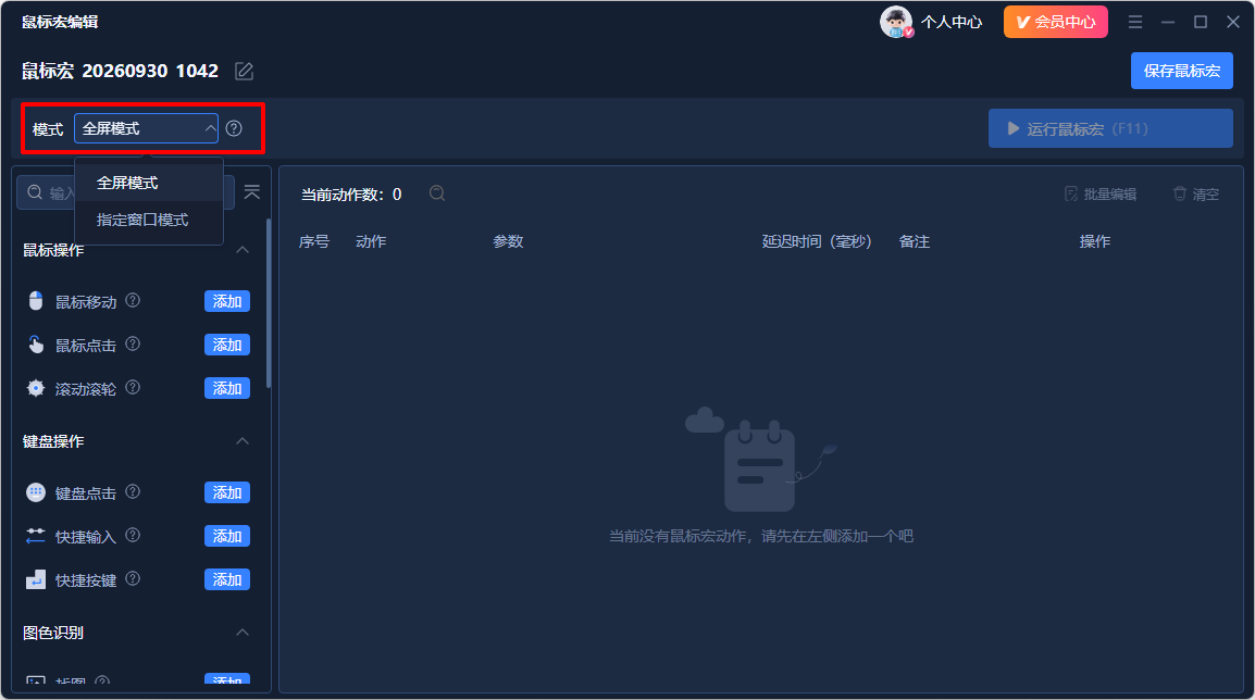 Viwoo鼠标连点器2