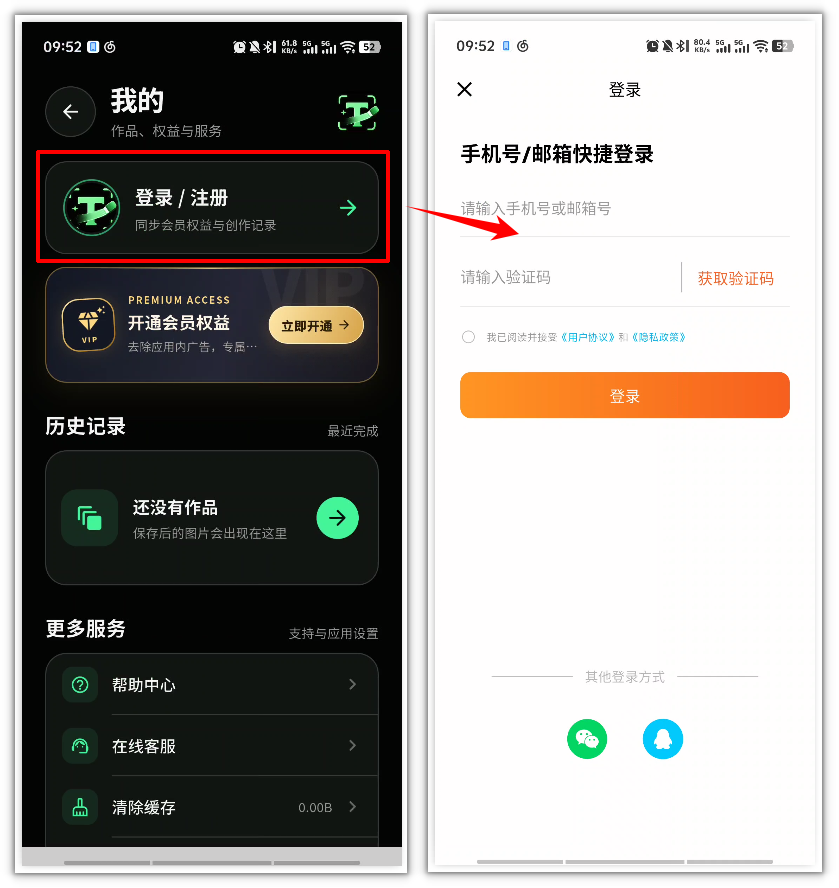 万能无痕改字app2