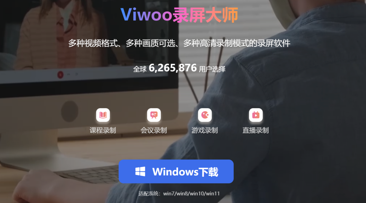 《Viwoo录屏大师》操作手册2