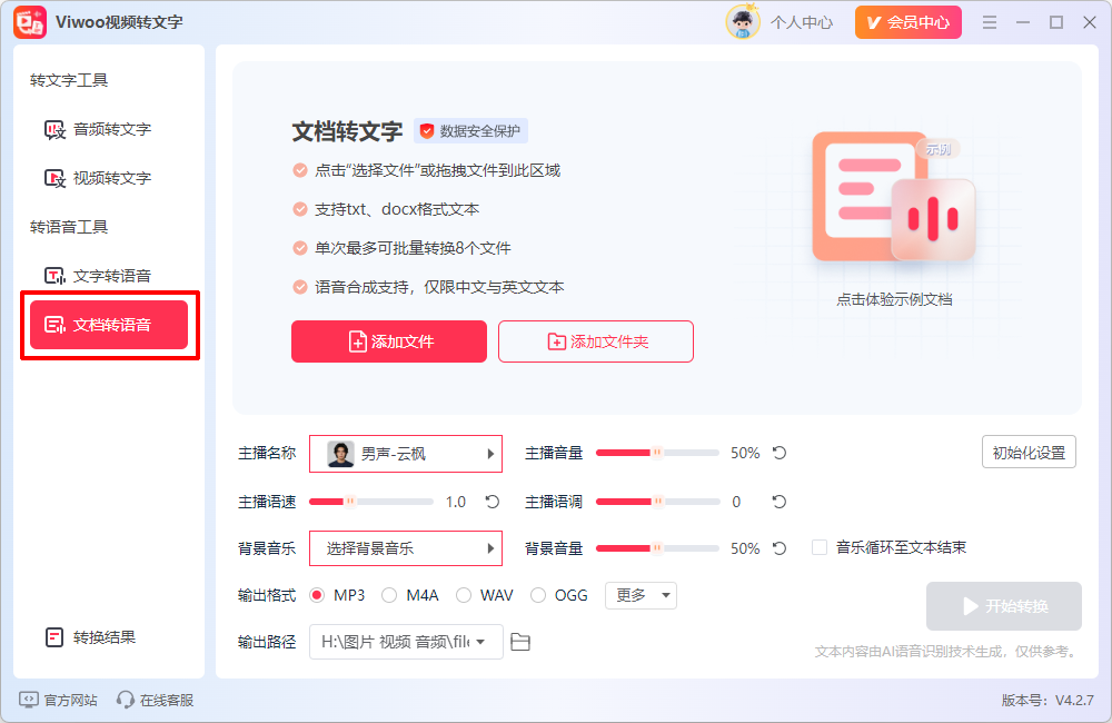 Viwoo视频转文字36