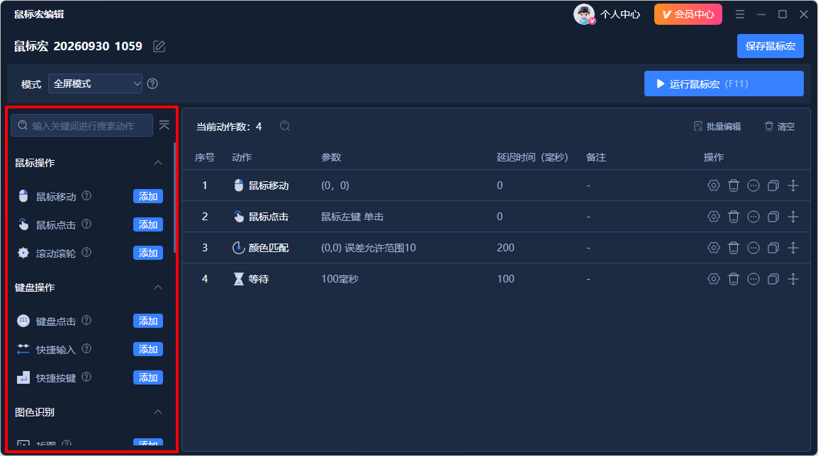 Viwoo鼠标连点器3