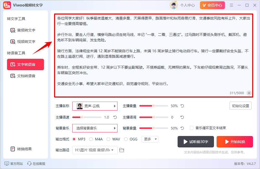 Viwoo视频转文字28