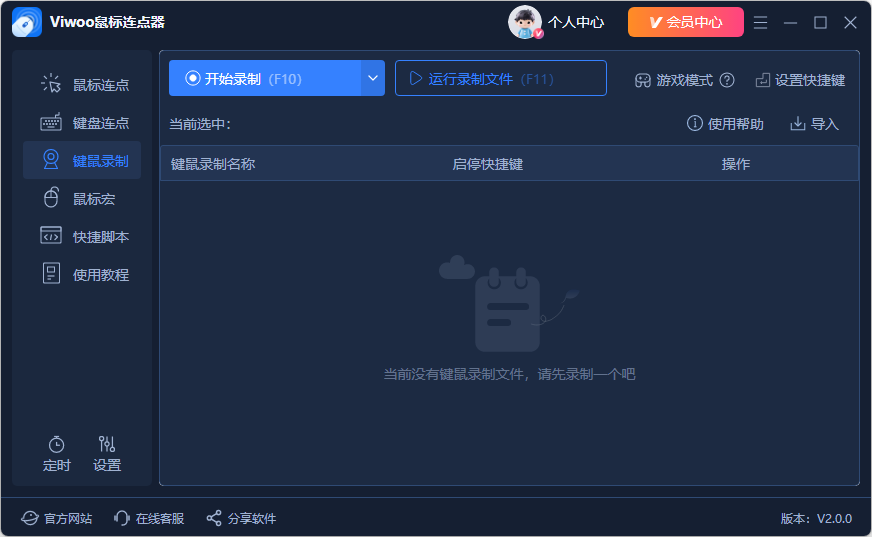 鼠标连点11