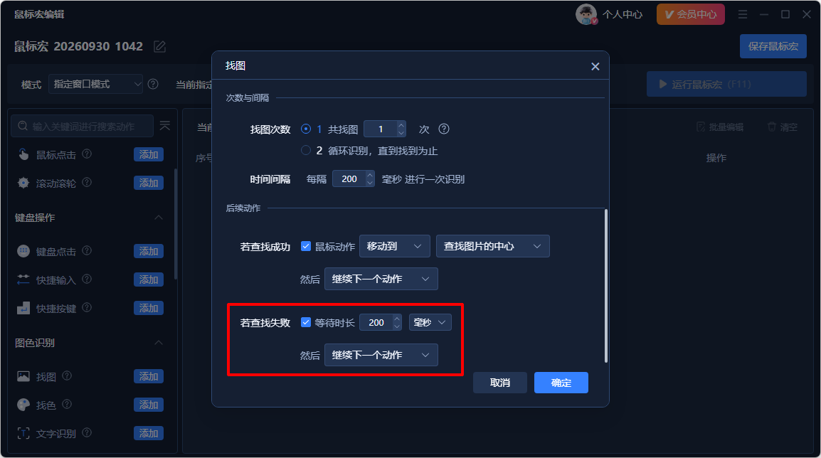 Viwoo鼠标连点器13