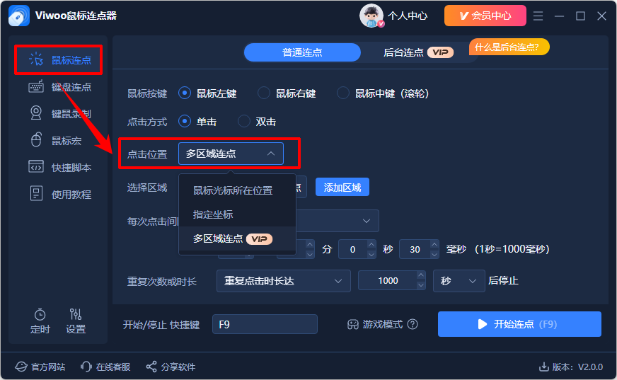Viwoo鼠标连点器1