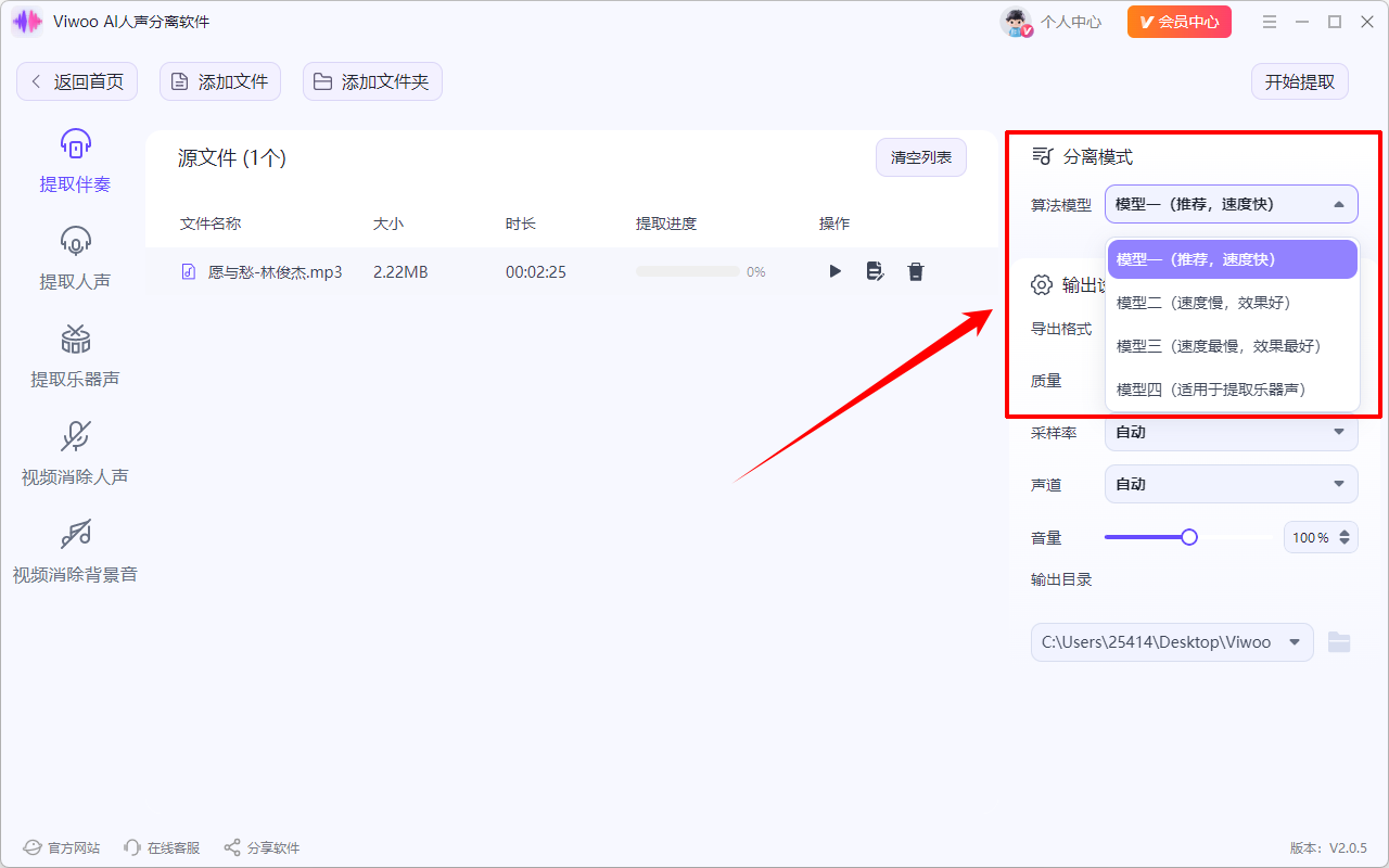 Viwoo AI人声分离软件11