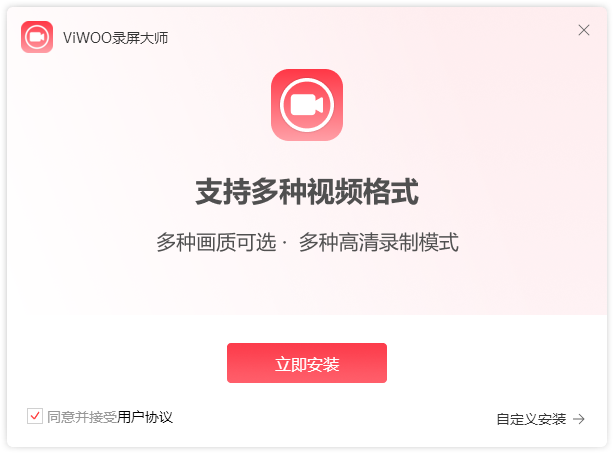 《Viwoo录屏大师》操作手册1