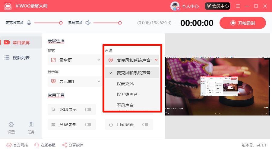 《Viwoo录屏大师》操作手册24