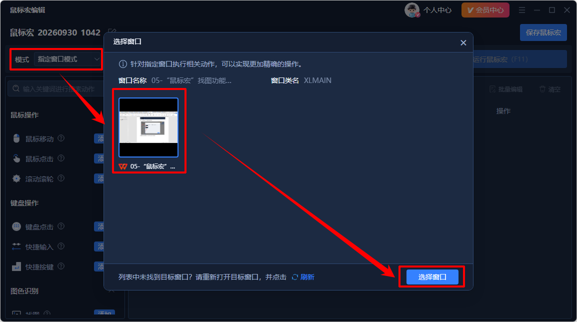 Viwoo鼠标连点器3