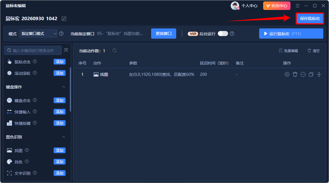 Viwoo鼠标连点器17