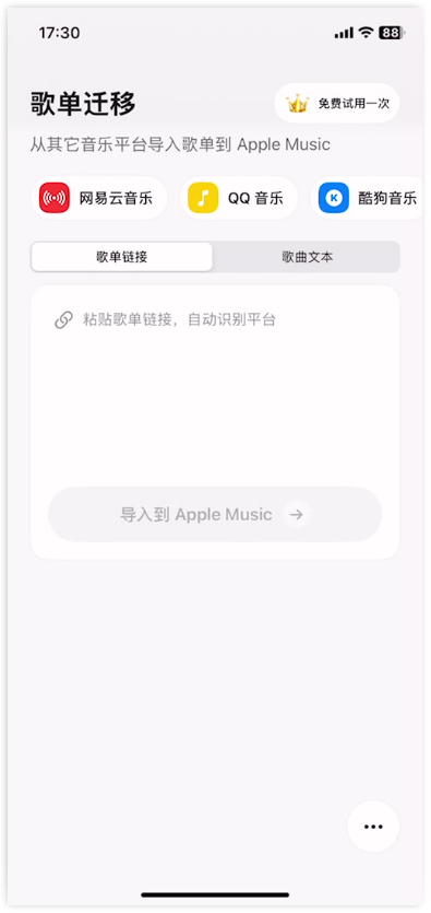 ​Viwoo歌单迁移助手6