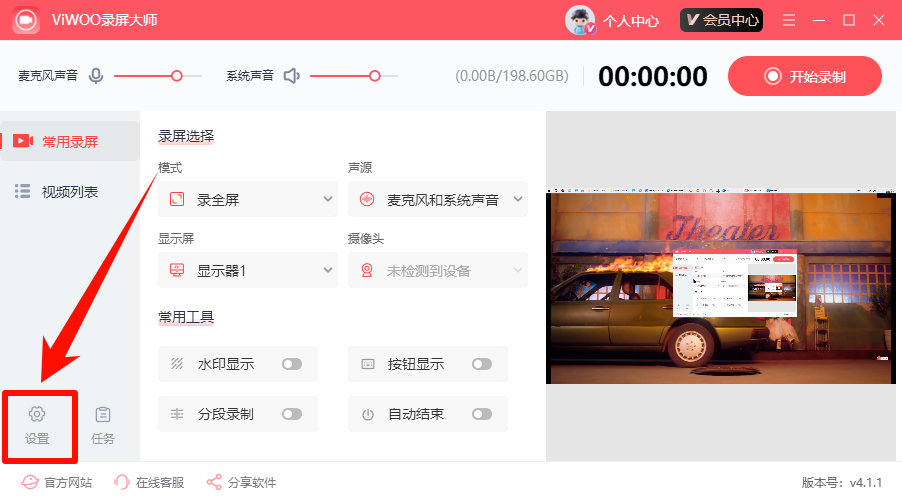 《Viwoo录屏大师》操作手册30