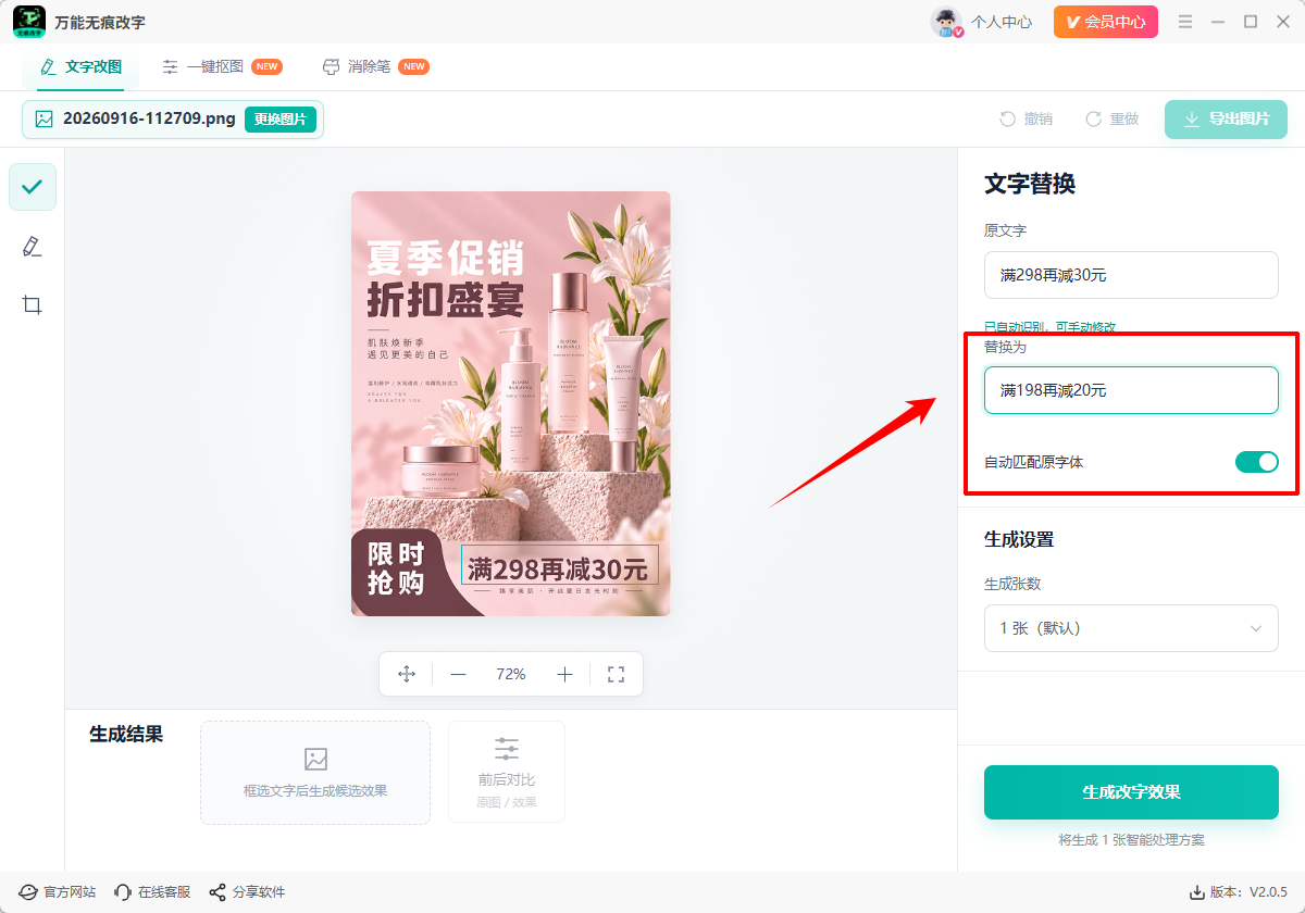 万能无痕改字3