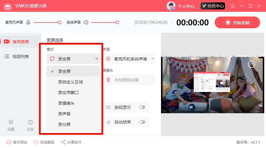 《Viwoo录屏大师》操作手册9