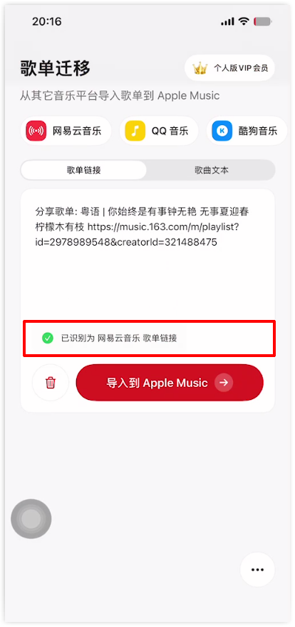 Viwoo歌单迁移助手4